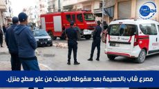 مصرع شاب بالحسيمة بعد سقوطه المميت من علو سطح منزل