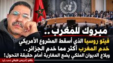 مبروك للمغرب.. فيتو روسيا الذي أسقط المشروع الأمريكي خدم المغرب أكثر مما خدم الجزائر.. وبلاغ الديوان الملكي يضع المغاربة أمام حقيقة التحول!