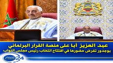 عبد العزيز أبا على منصة القرار البرلماني بوجدور تفرض حضورها في افتتاح انتخاب رئيس مجلس النواب